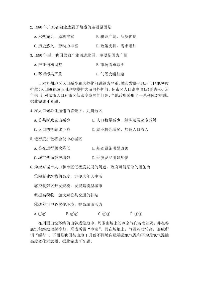 2020届河南省开封市高三第三次模拟考试文综试题（PDF版）02