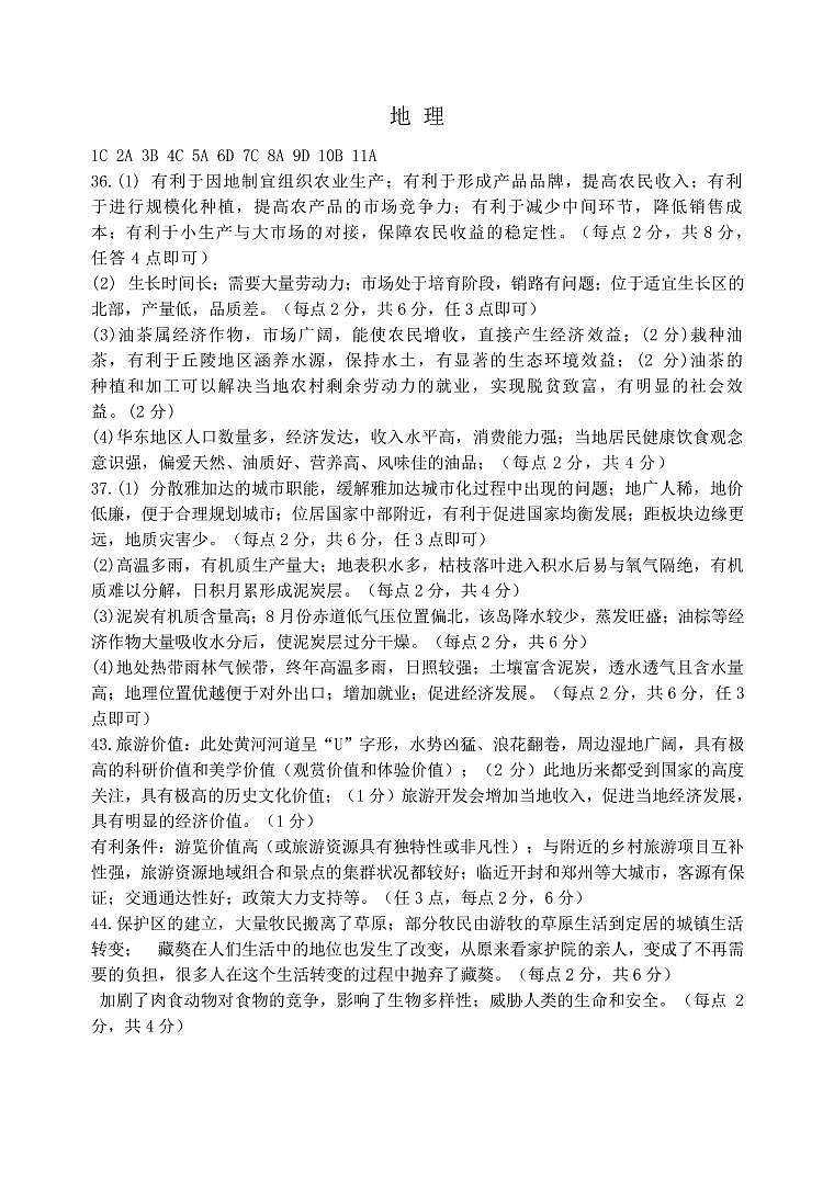 2020届河南省开封市高三第一次模拟考试文综试题 PDF版01