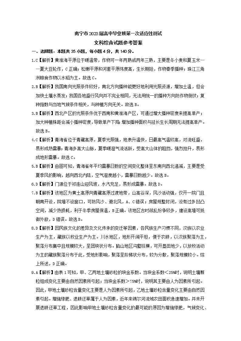 南宁市2023届高中毕业班第一次适应性测试文科综合试题答案（文字版）01