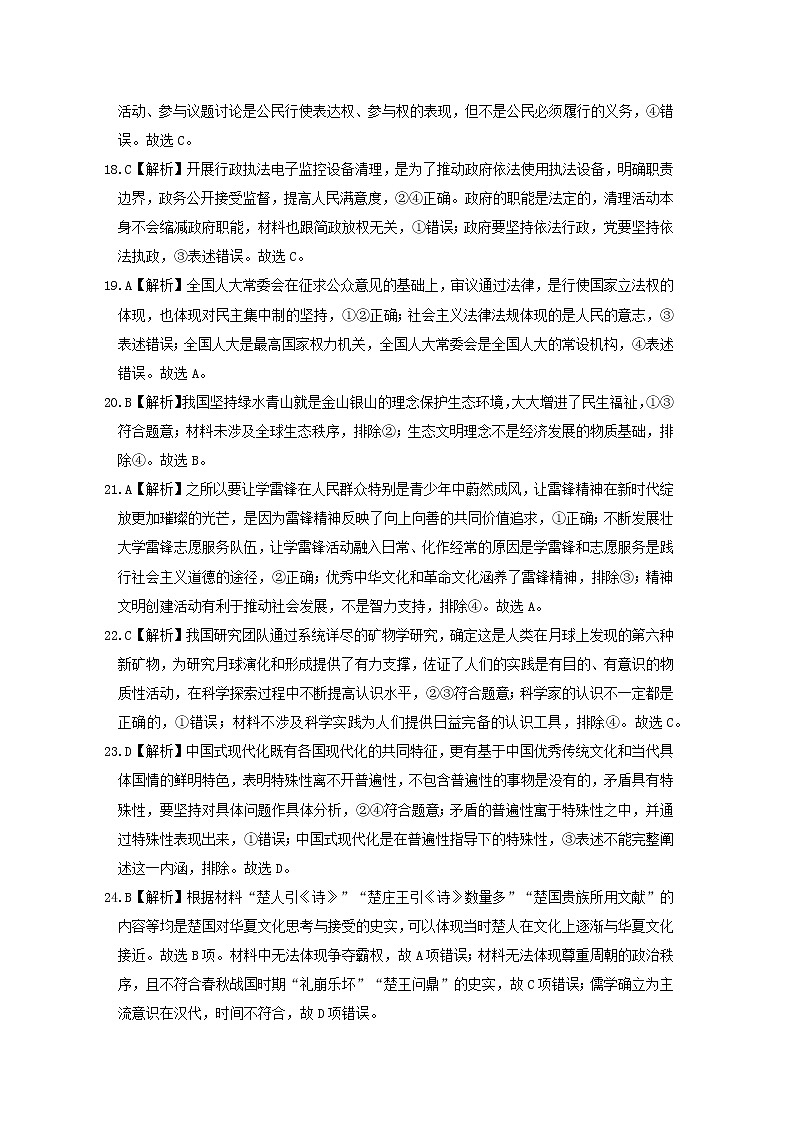 南宁市2023届高中毕业班第一次适应性测试文科综合试题答案（文字版）03