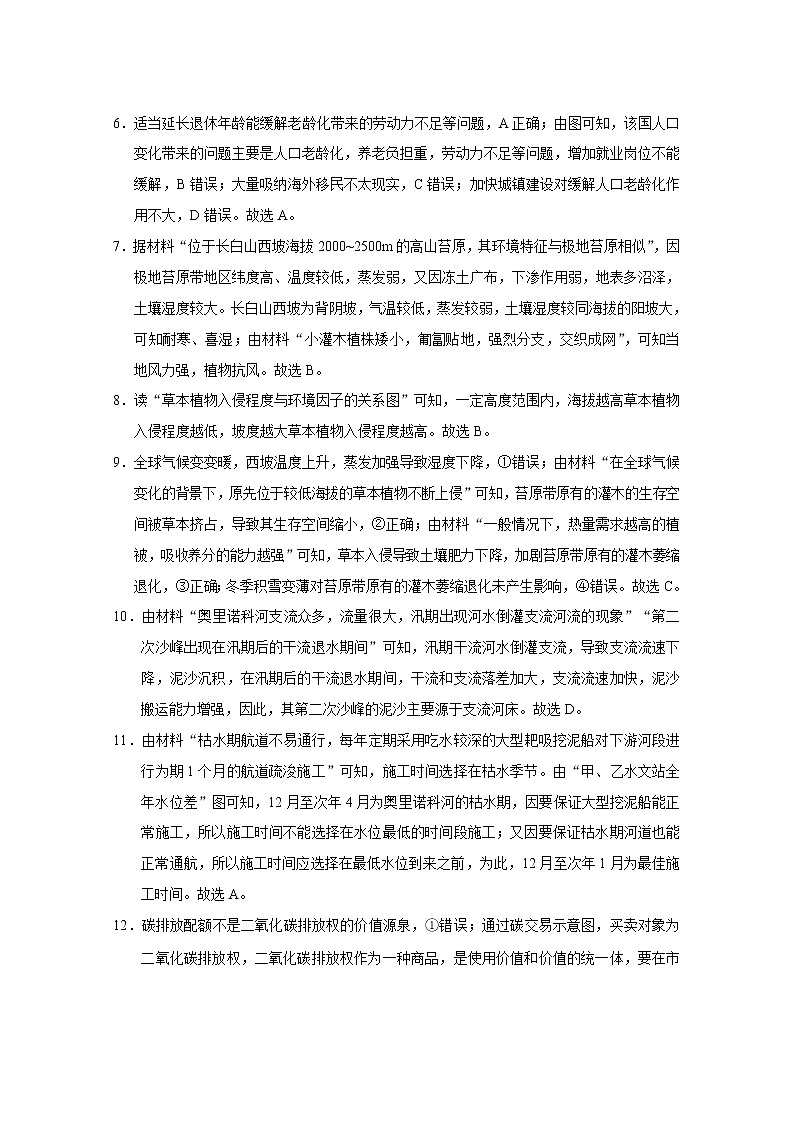 贵州省六校联盟2022-2023学年高三下学期适应性考试（三）文综-答案02