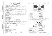 2023届高三3月全国大联考 文综试题及答案