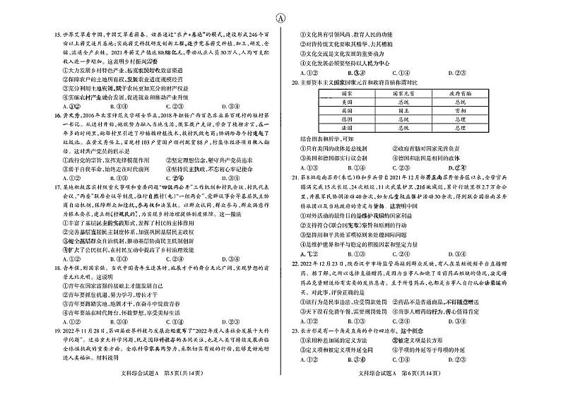 2023年山西省高考第一次模拟考试 文综试题及答案03