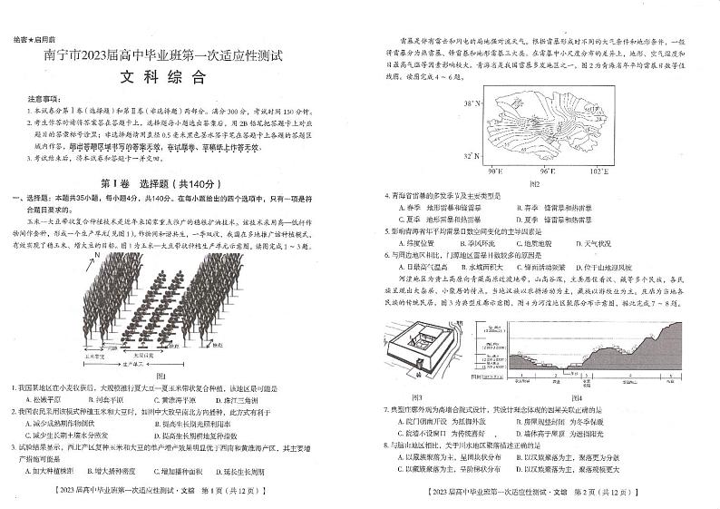 2023南宁高三下学期一模文综试题扫描版含解析01
