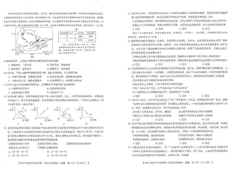 2023南宁高三下学期一模文综试题扫描版含解析02
