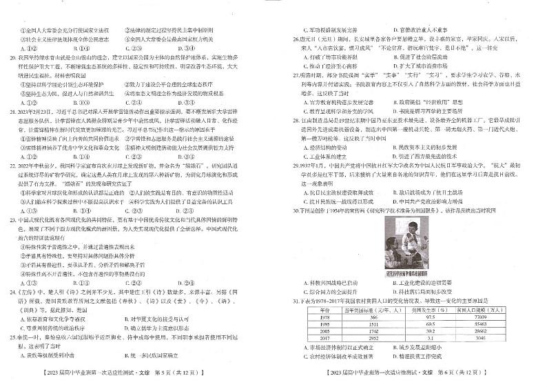 2023南宁高三下学期一模文综试题扫描版含解析03