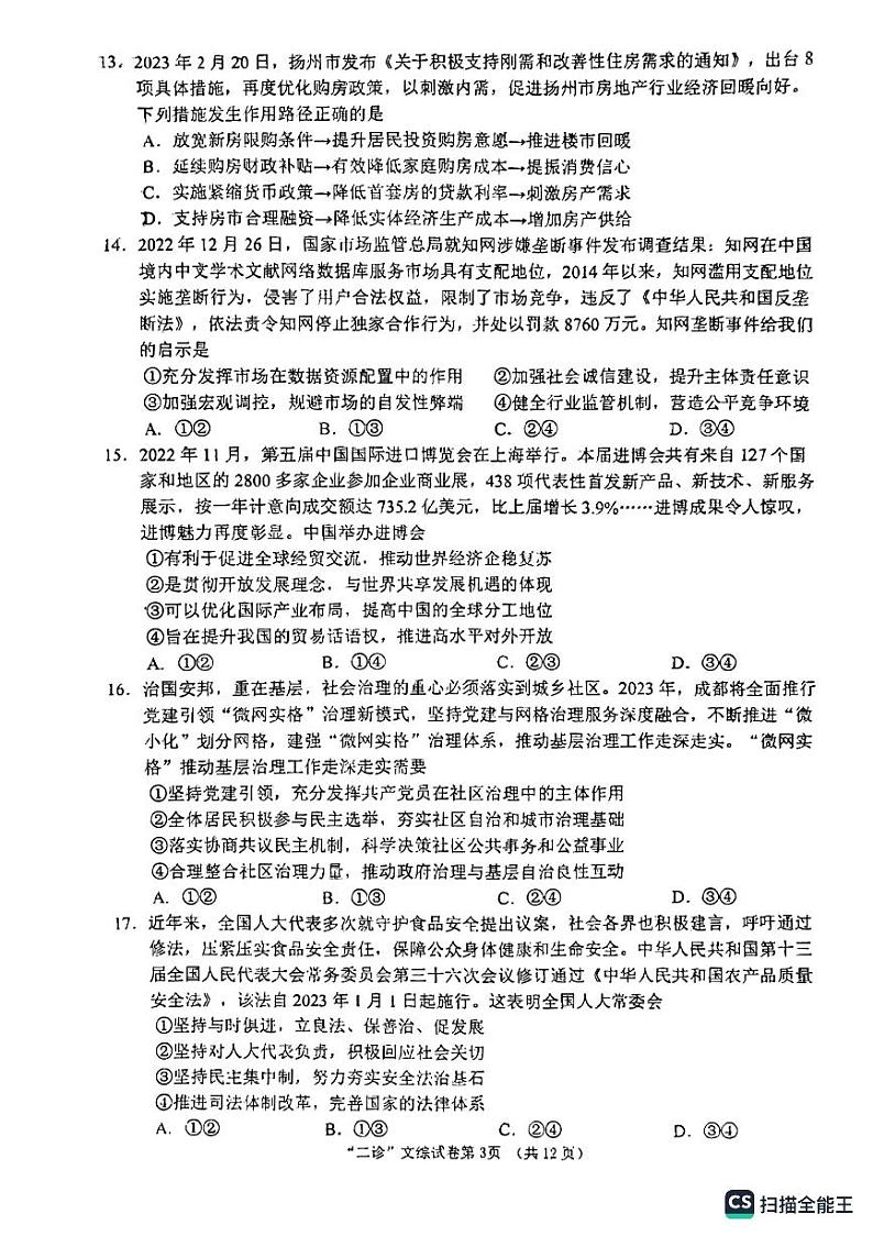 2023南充高三下学期3月高考适应性考试（二诊）文综PDF版含答案02