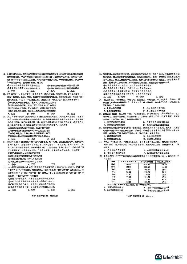 2023南充高三下学期3月高考适应性考试（二诊）文综PDF版含答案03
