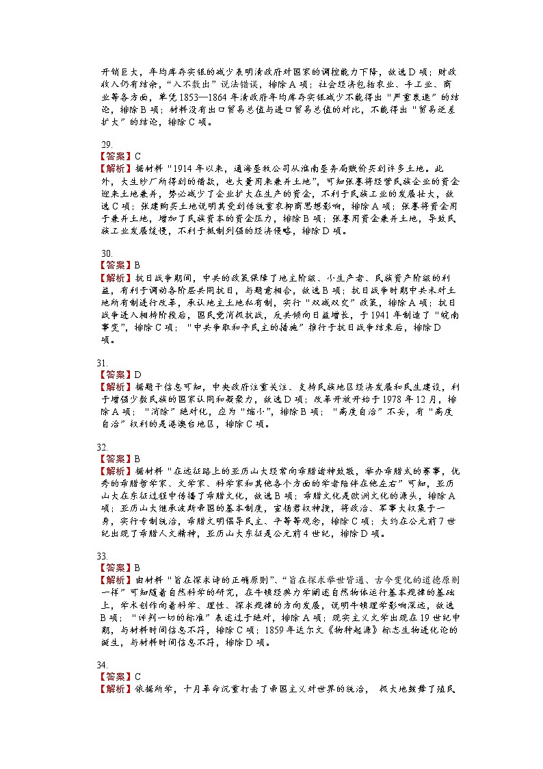 2023届云南省曲靖市第一中学高三下学期教学质量监测试卷（五）历史参考答案第2页