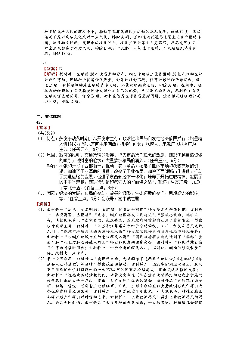 2023届云南省曲靖市第一中学高三下学期教学质量监测试卷（五）历史参考答案第3页