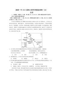 2023曲靖一中高三下学期教学质量监测试卷（五）文综PDF版含答案