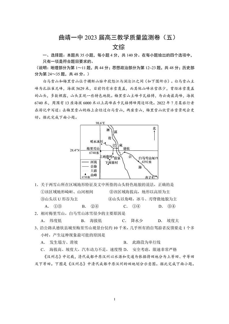 文科综合试题第1页