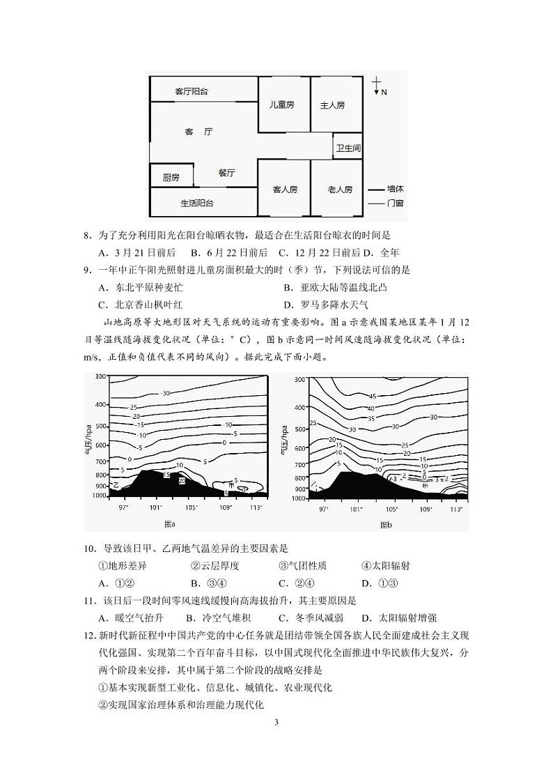 文科综合试题第3页