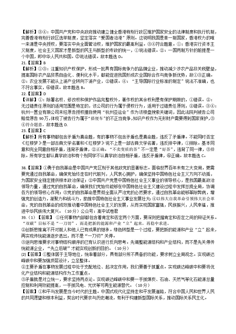 2023届云南省曲靖市第一中学高三下学期教学质量监测试卷（五）政治参考答案第2页