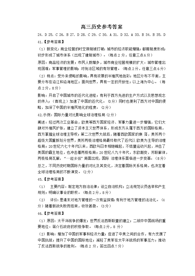 2023许昌、济源、洛阳、平顶山四高三第三次质量检测文科综合试题扫描版含答案03