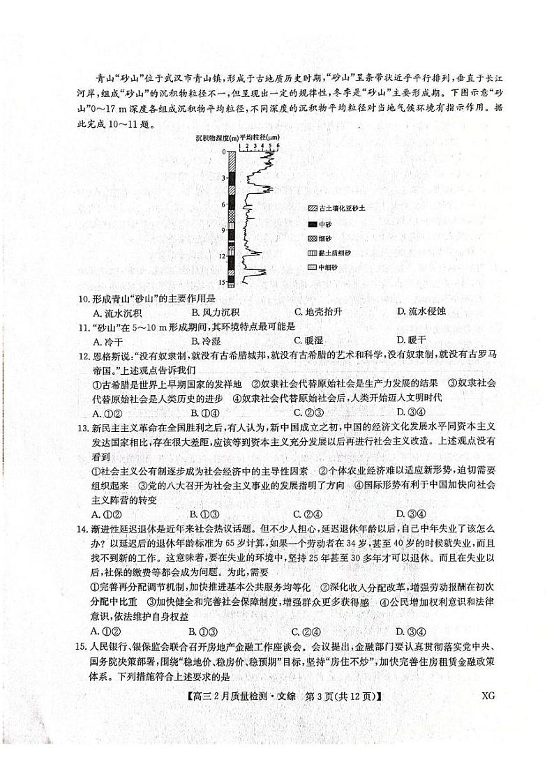 2022-2023学年九师联盟（安徽山西）高三下学期3月月考试题（新教材老高考）文综PDF版含答案03