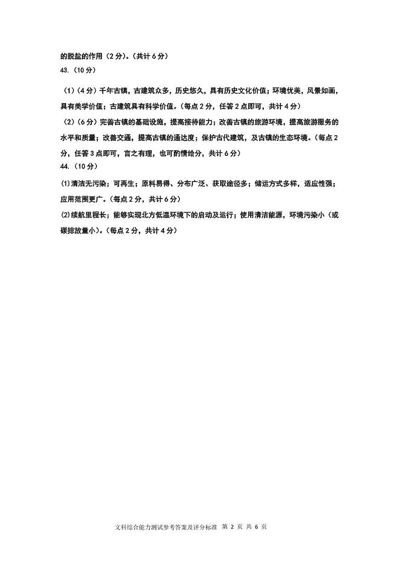 文综答案第2页