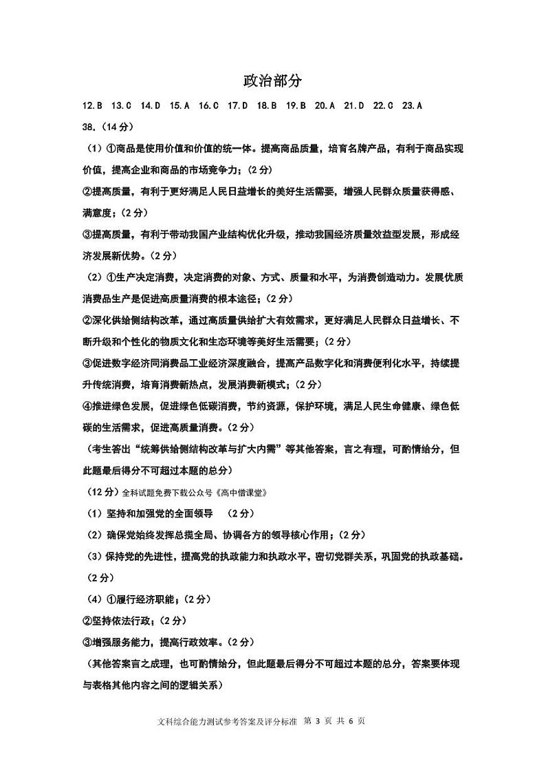 文综答案第3页