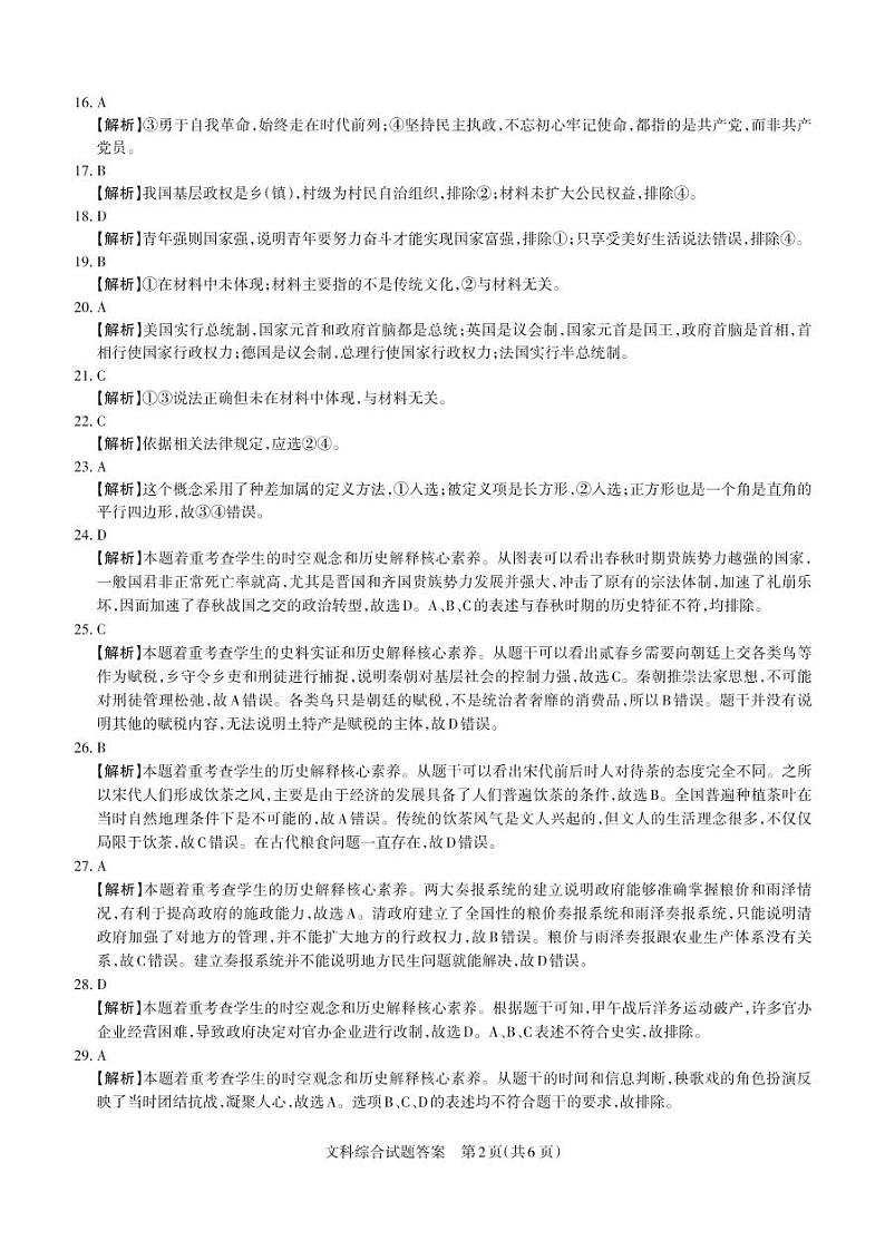 2023山西省高三下学期高考考前适应性测试（3月）一模文综PDF含答案02