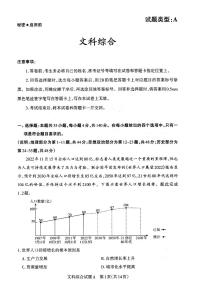 2023山西省高三下学期高考考前适应性测试（3月）一模文综PDF含答案