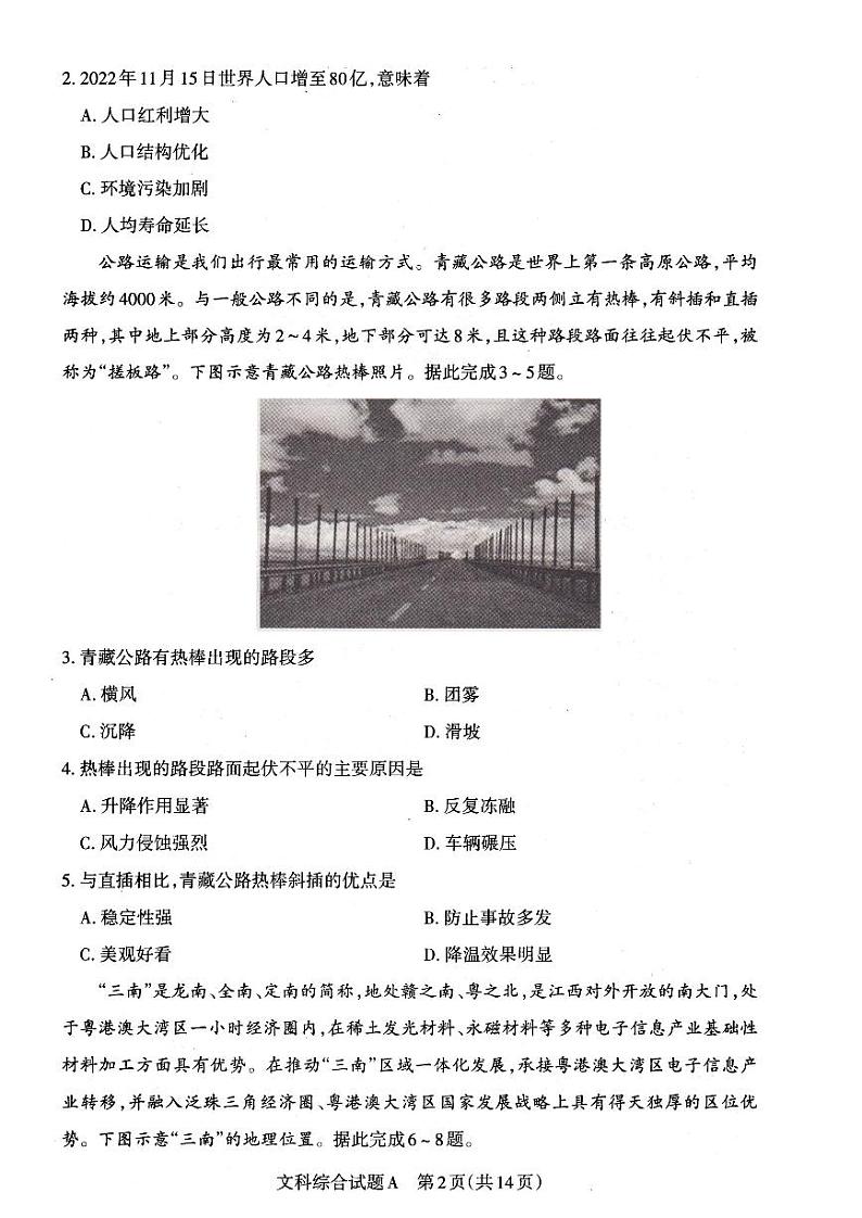 2023山西省高三下学期高考考前适应性测试（3月）一模文综PDF含答案02