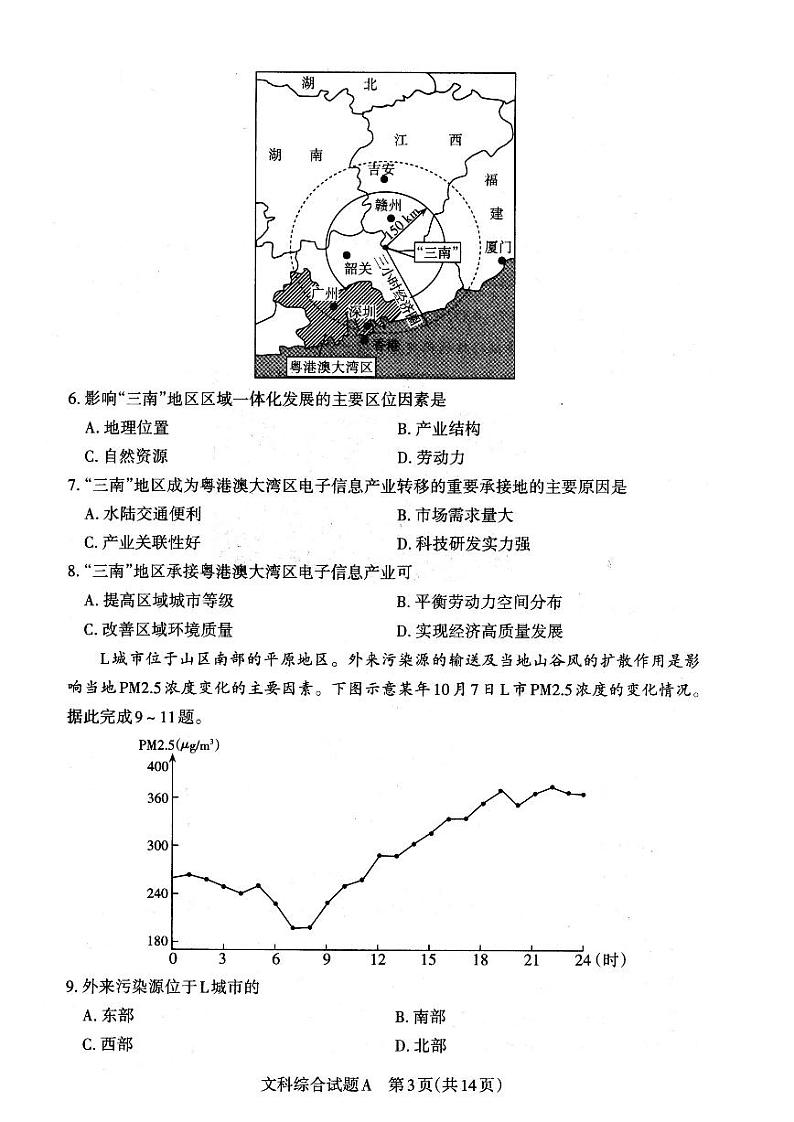 2023山西省高三下学期高考考前适应性测试（3月）一模文综PDF含答案03