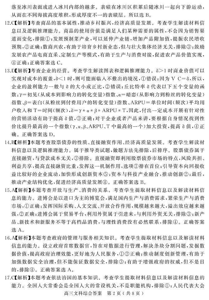 2023年河南省五市高三第一次联考文综答案第2页