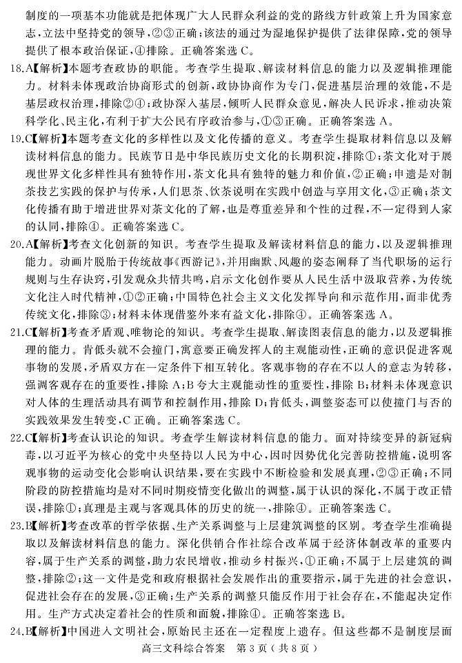 2023年河南省五市高三第一次联考文综答案第3页