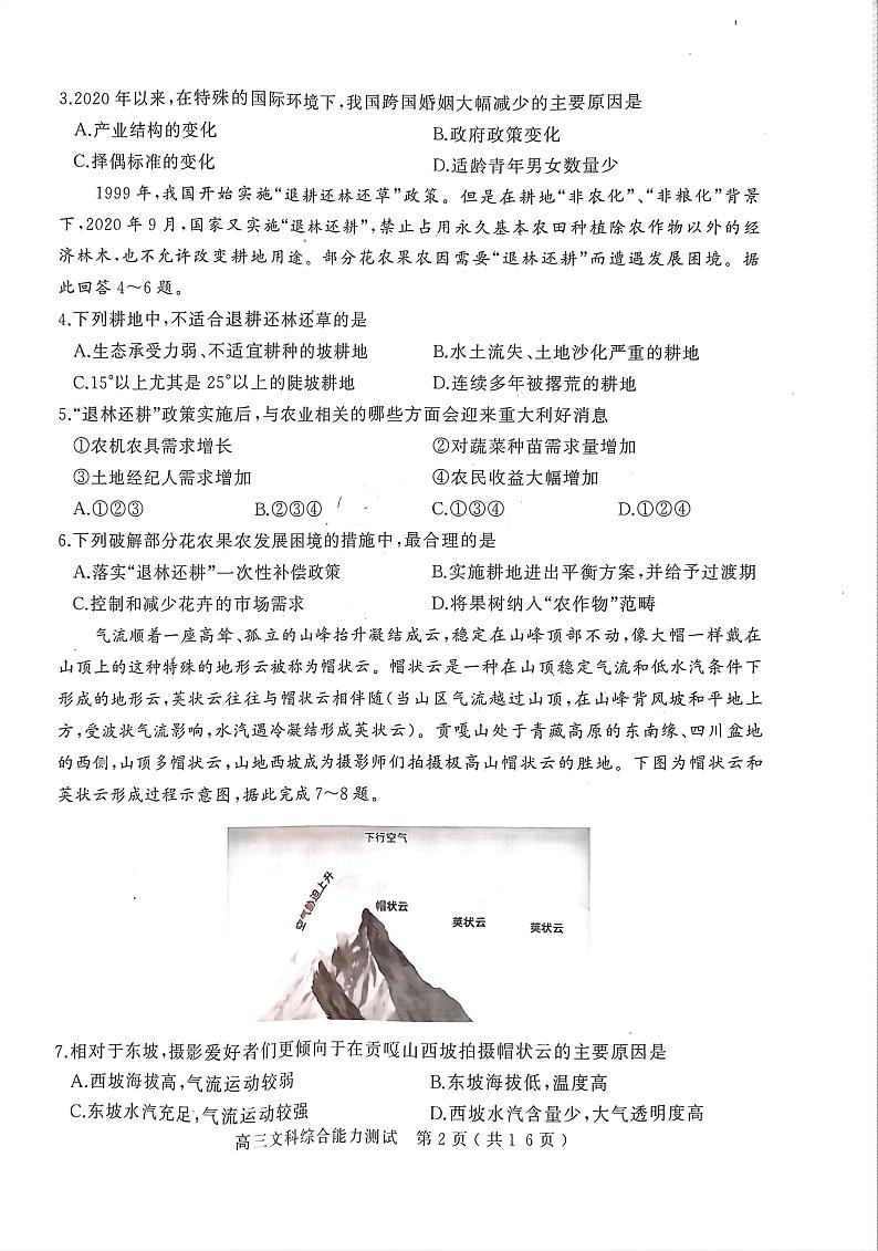 2023年河南省五市高三第一次联考文综第2页