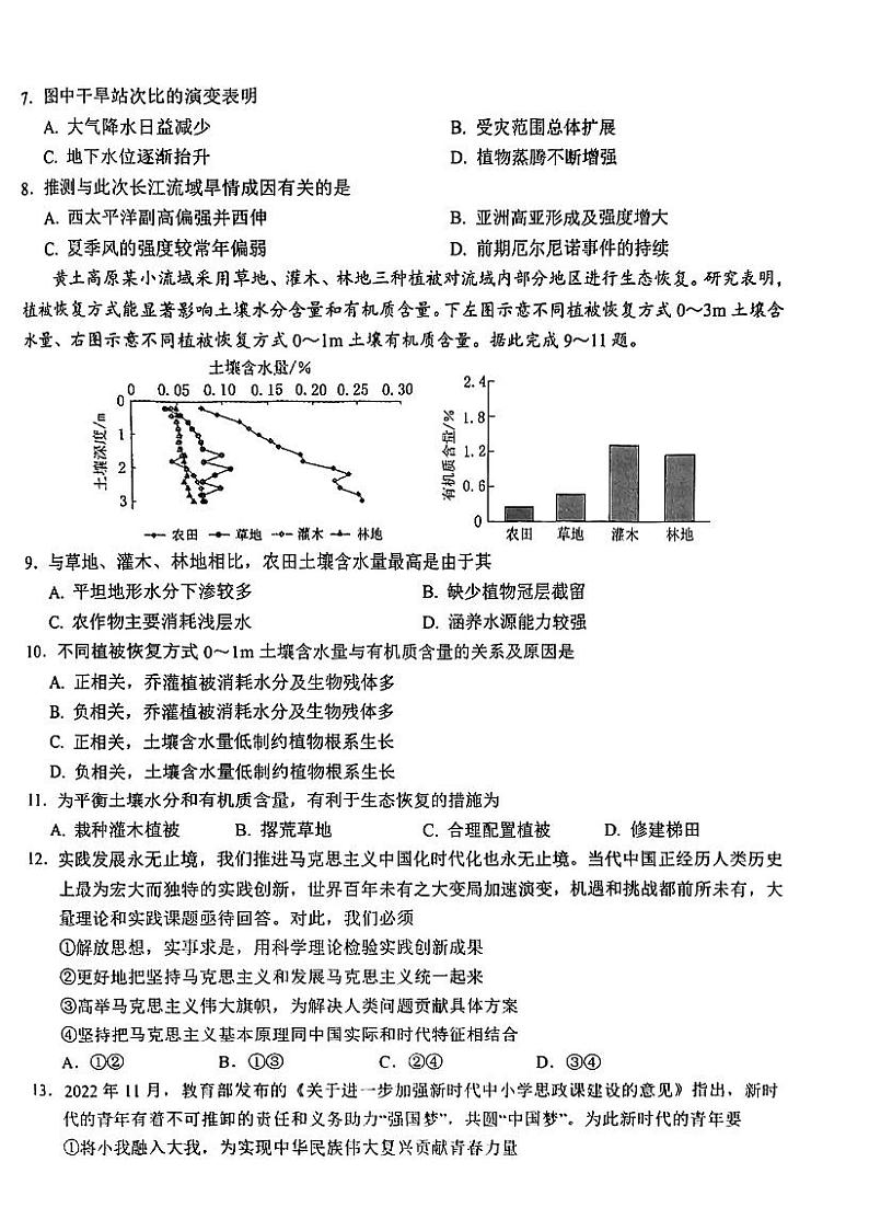 安徽省安庆市2023届高考模拟考试（二模）文综试题及答案03