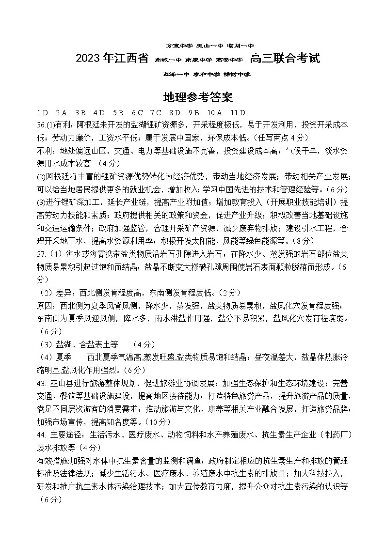 江西省九所重点校2022-2023学校高三下学期联合考试二模文综答案第1页