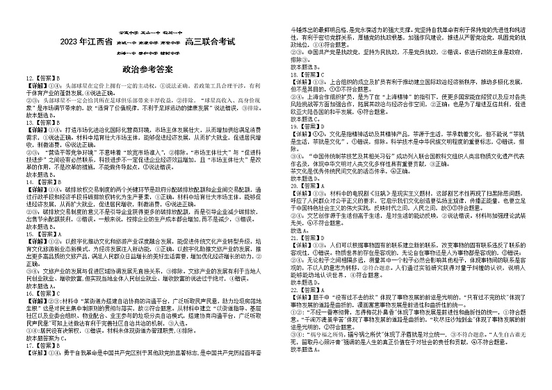 江西省九所重点校2022-2023学校高三下学期联合考试二模文综答案第2页