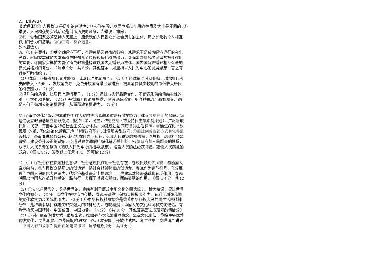 江西省九所重点校2022-2023学校高三下学期联合考试二模文综答案第3页