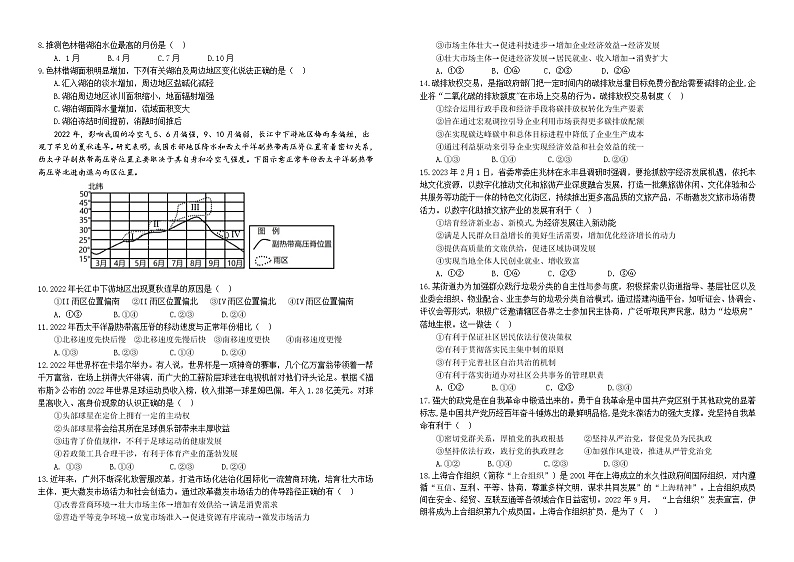 江西省九所重点校2022-2023学校高三下学期联合考试二模文综试卷第2页