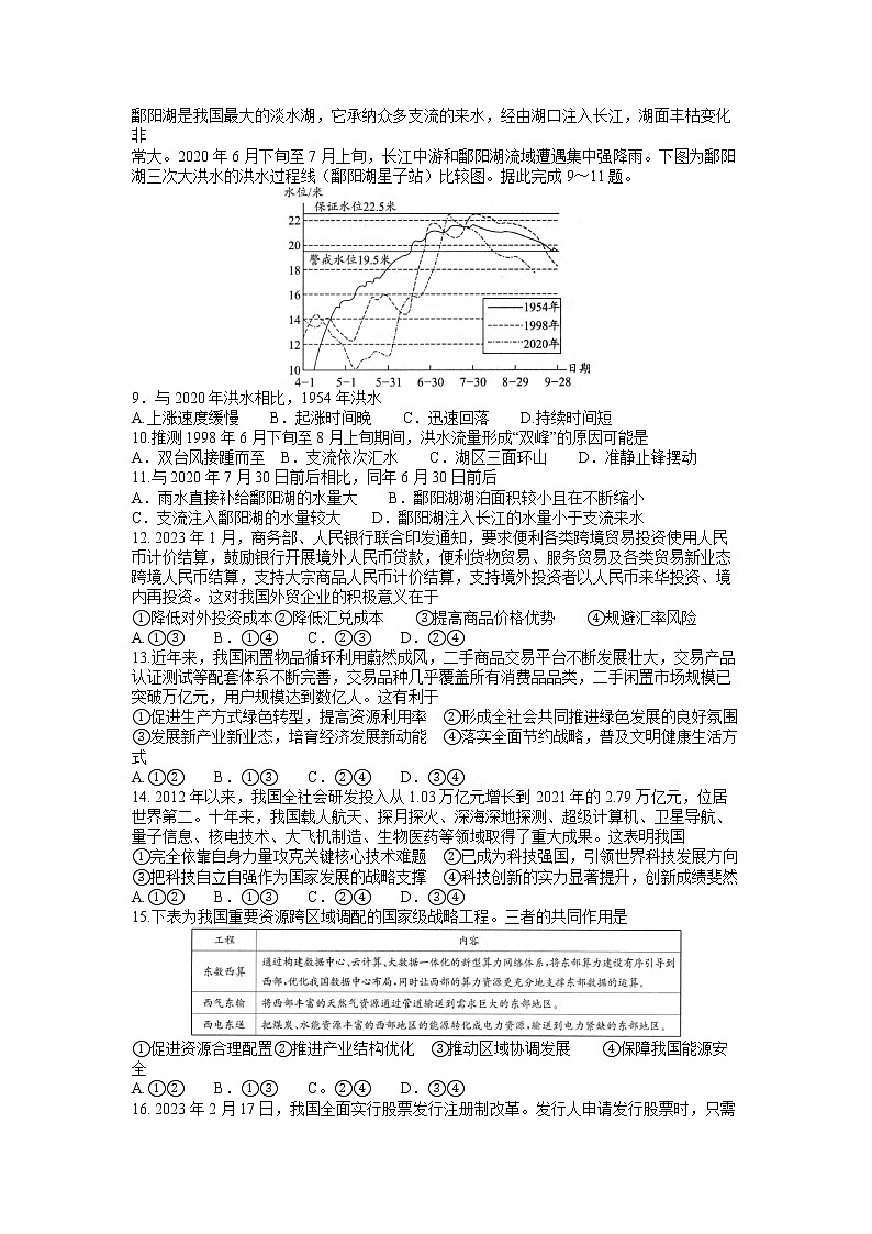 四川省成都市石室中学2023届高三文综下学期高考专家联测卷（四）（Word版附解析）第2页