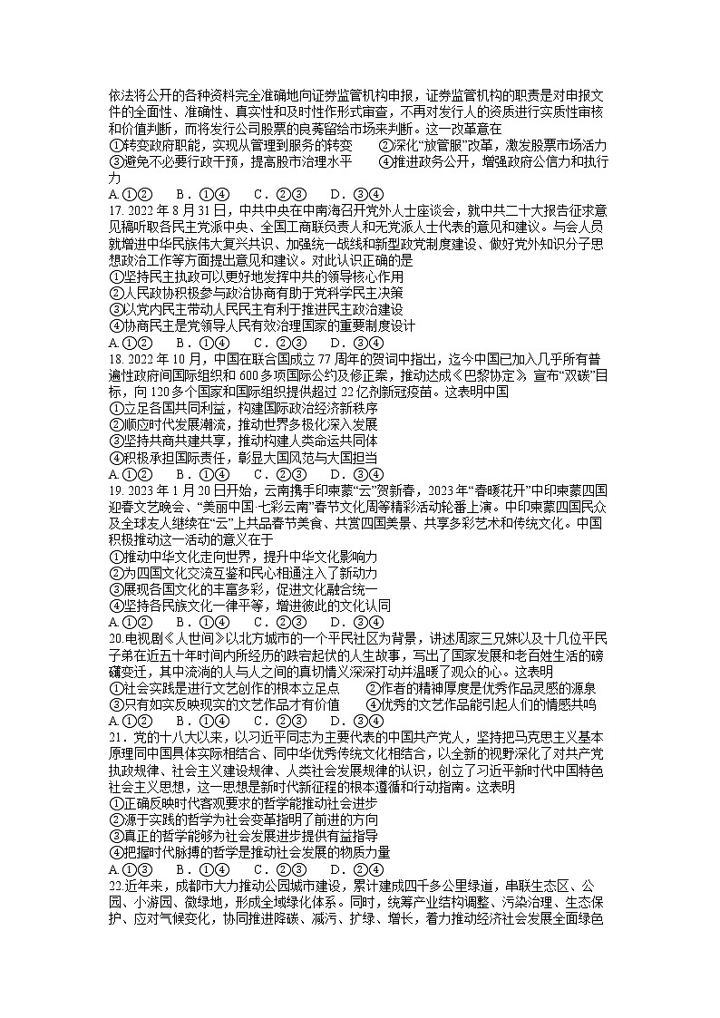 四川省成都市石室中学2023届高三文综下学期高考专家联测卷（四）（Word版附解析）第3页