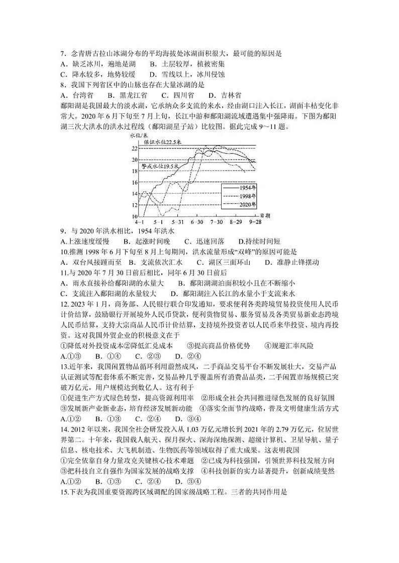 2023届四川省成都市高三下学期高考专家联测卷（四）丨文综第2页