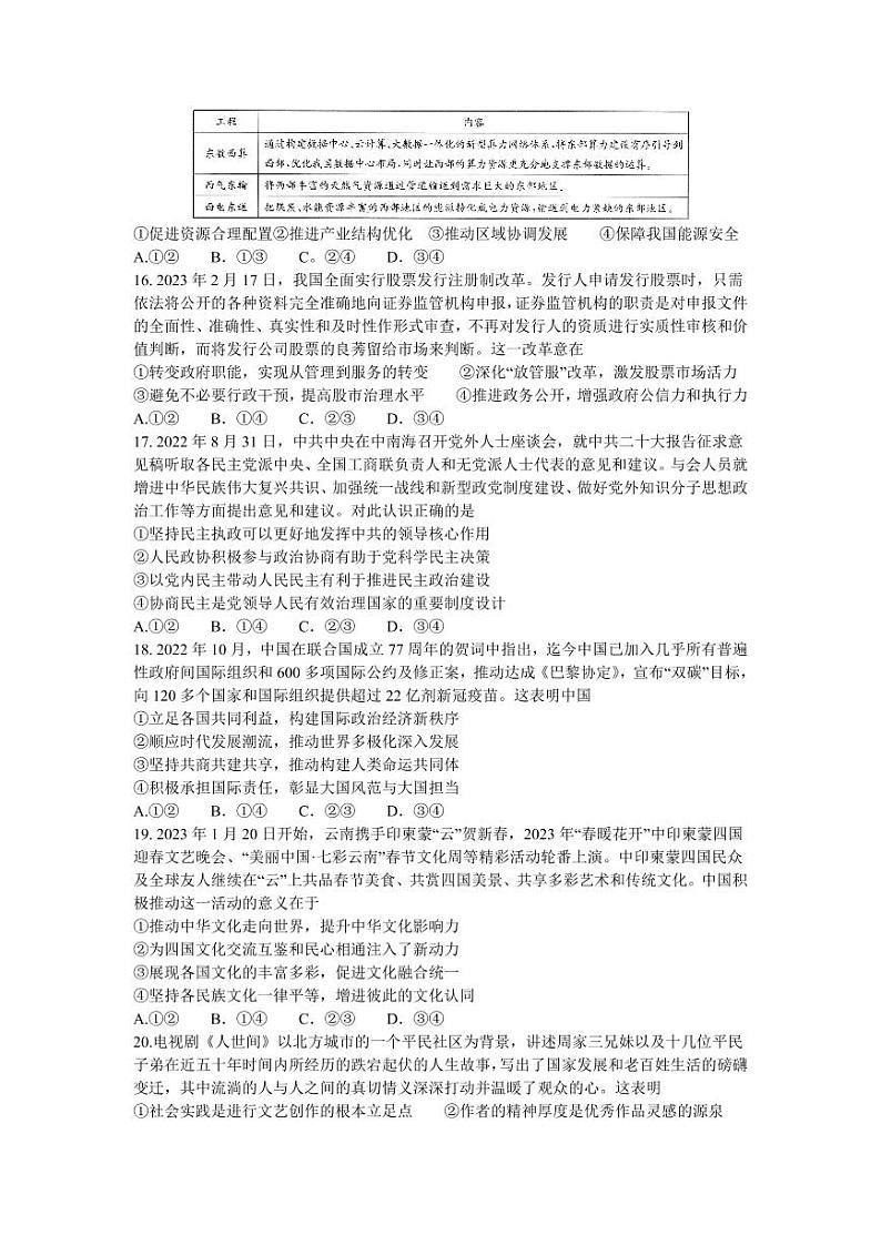 2023届四川省成都市高三下学期高考专家联测卷（四）丨文综第3页