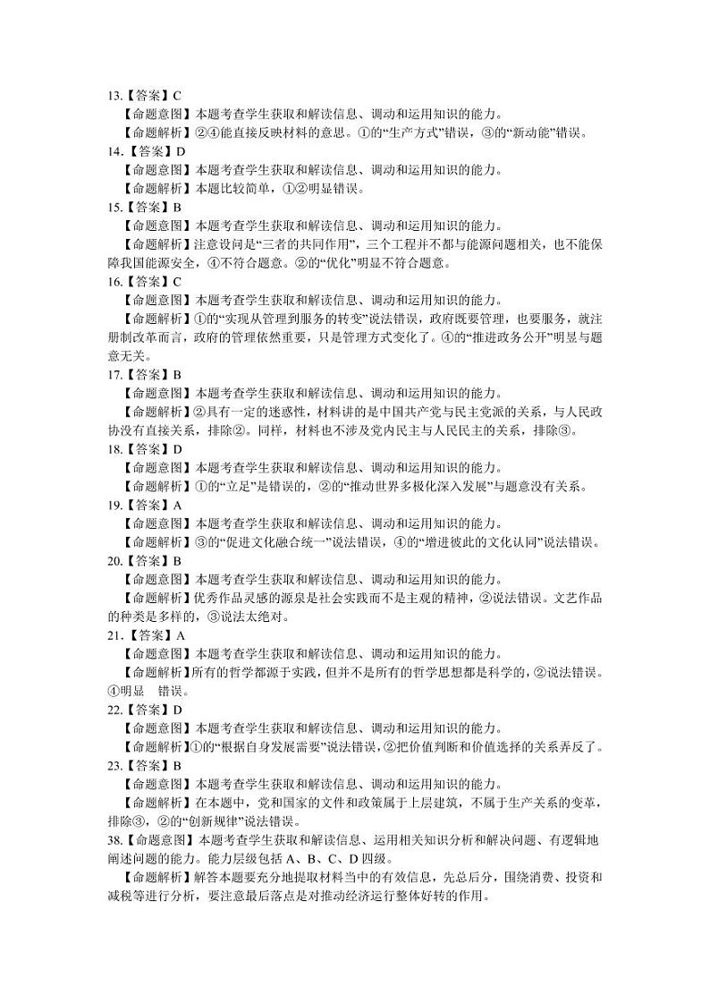 2023届四川省成都市高三下学期高考专家联测卷（四）丨文综答案第2页