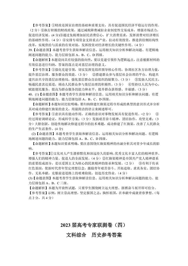 2023届四川省成都市高三下学期高考专家联测卷（四）丨文综答案第3页