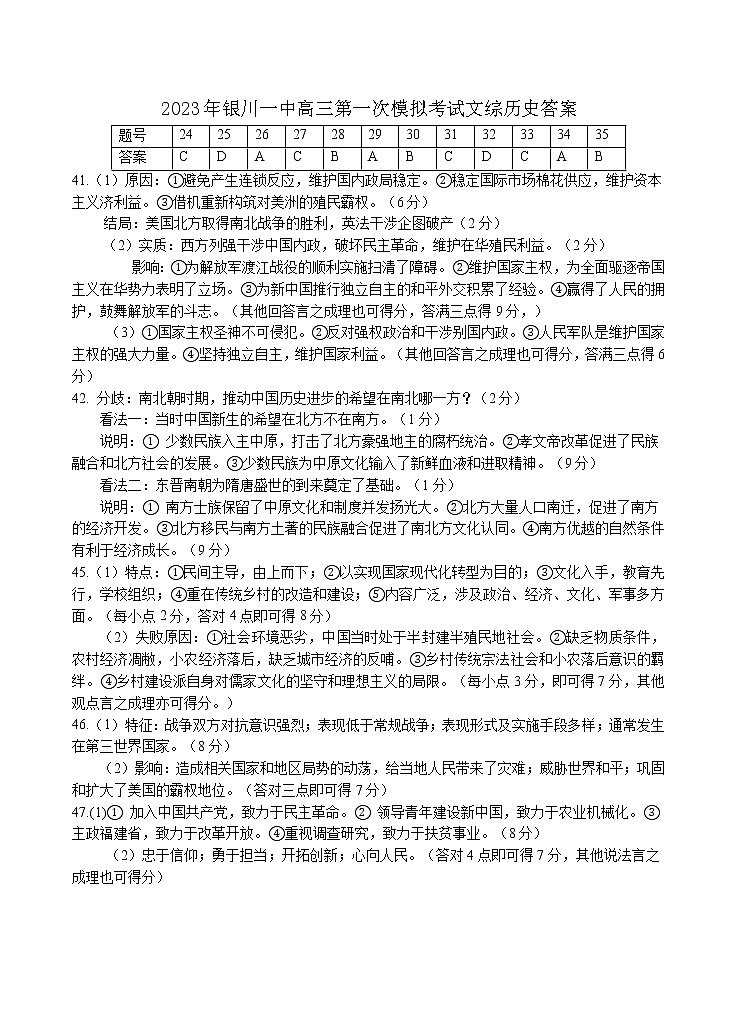 宁夏回族自治区银川一中2022-2023学年高三下学期第一次模拟考试文科综合试题01