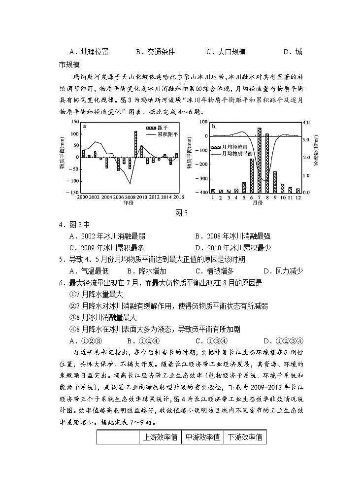 宁夏回族自治区银川一中2022-2023学年高三下学期第一次模拟考试文科综合试题02