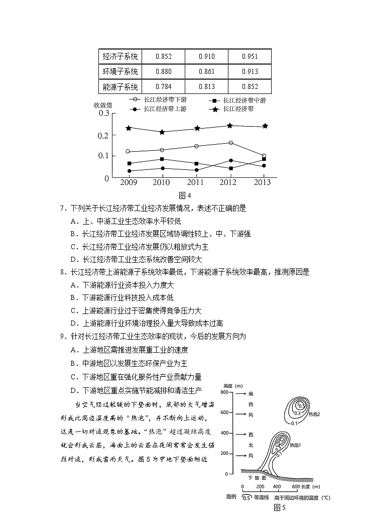 宁夏回族自治区银川一中2022-2023学年高三下学期第一次模拟考试文科综合试题03