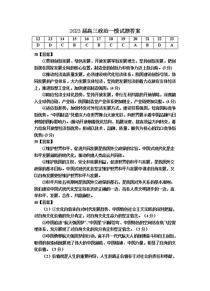 宁夏回族自治区银川一中2022-2023学年高三下学期第一次模拟考试文科综合试题01