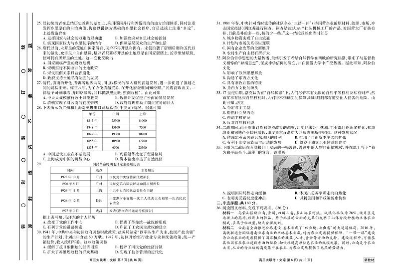 2023衡水金卷全国大联考高三下学期3月联考试题文综PDF版含解析03