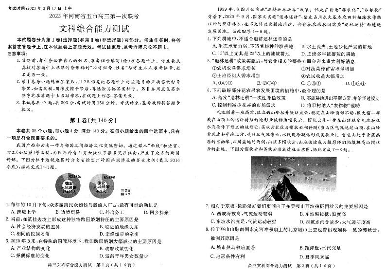 2023年河南省五市高三第一次联考文科综合试题第1页