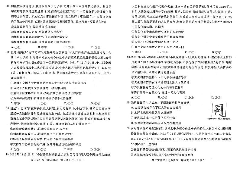 2023年河南省五市高三第一次联考文科综合试题第3页