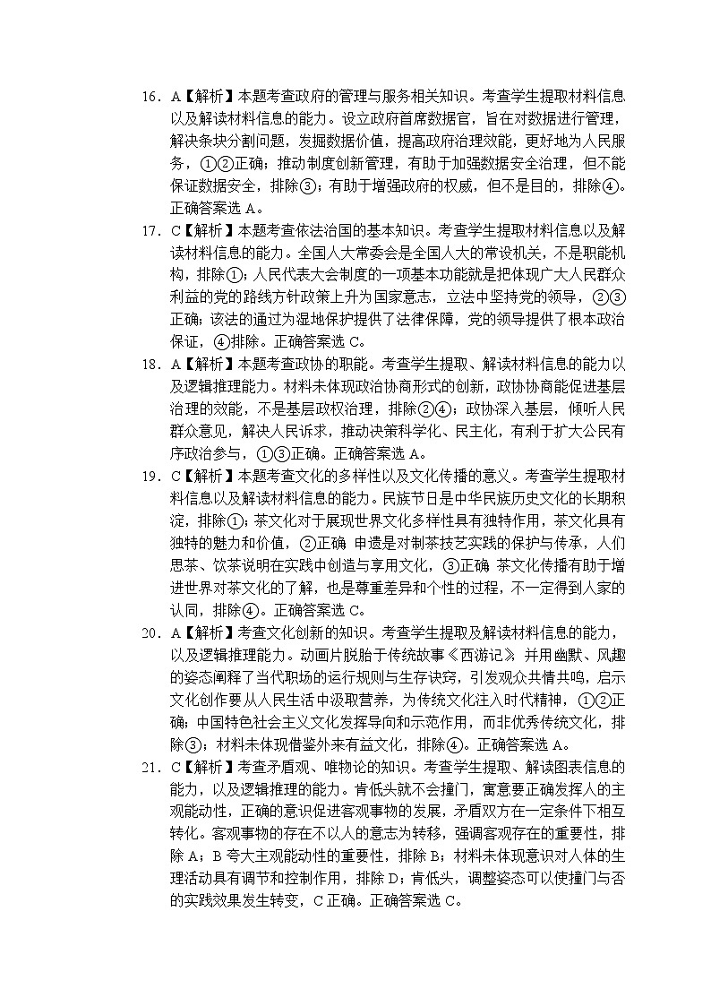 2023届河南省五市高三第一次联考文科综合答案第3页