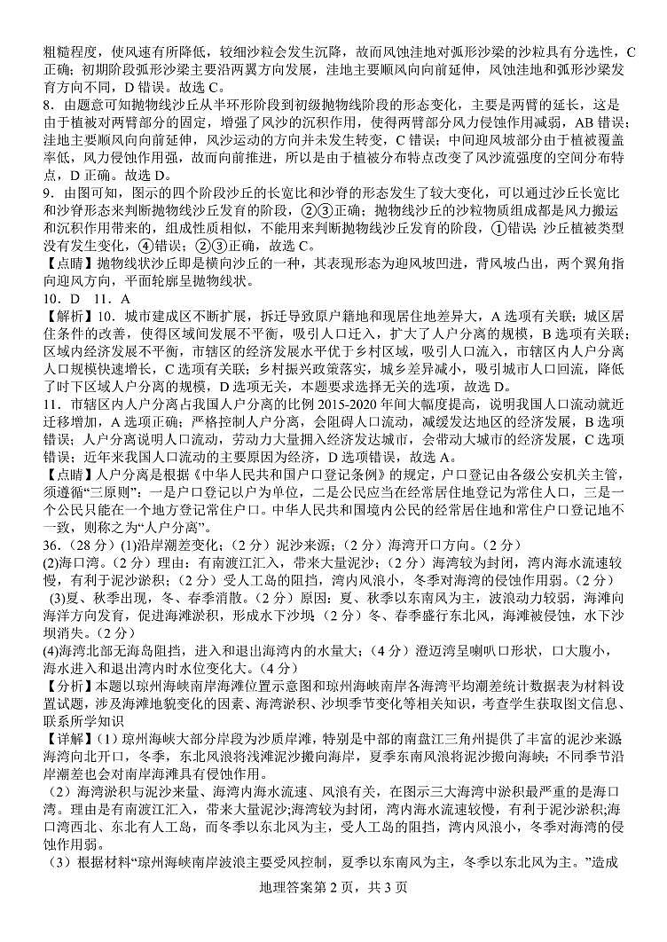 2023太原大学附中校高三下学期3月诊断考试文综试题PDF含答案02