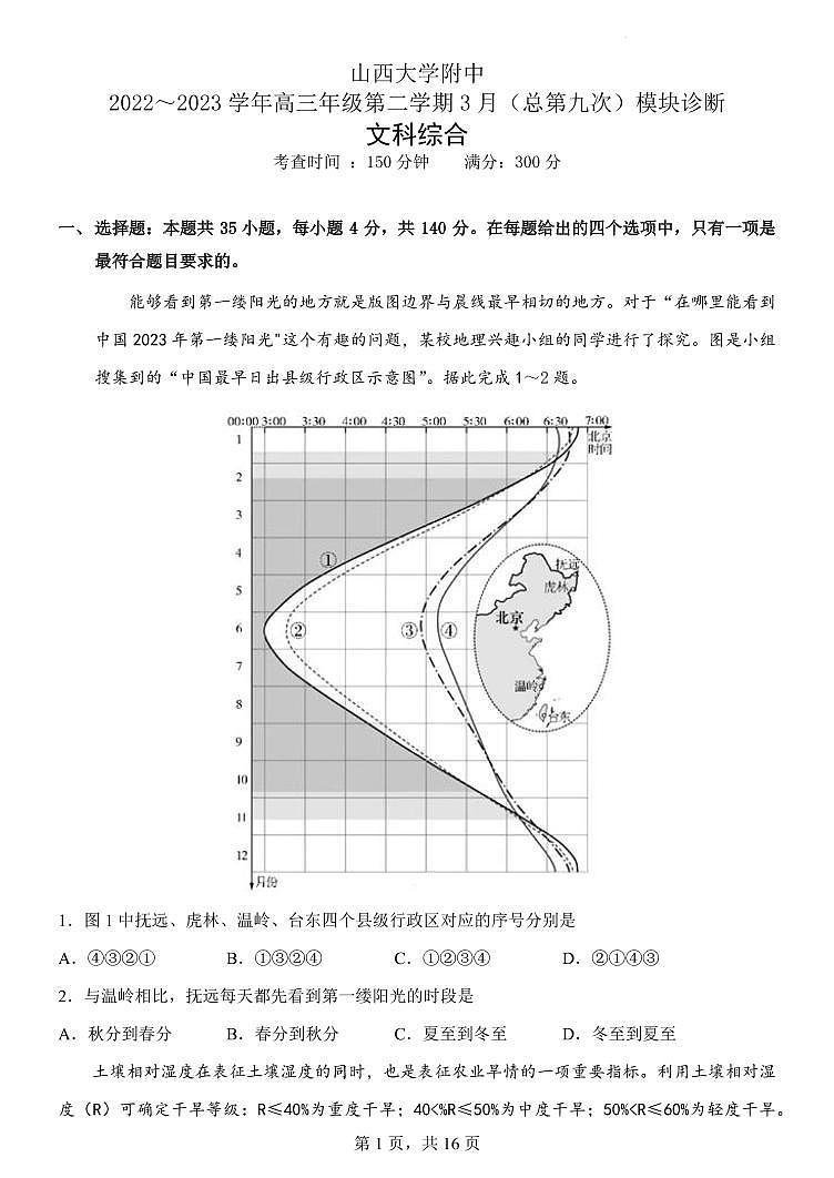 2023太原大学附中校高三下学期3月诊断考试文综试题PDF含答案01